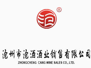 沧州市沧酒酒业销售有限责任公司