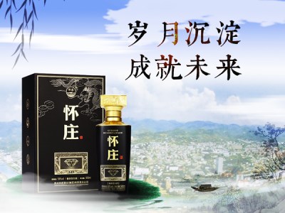 酱酒究竟有何魅力？来点怀庄酒品品