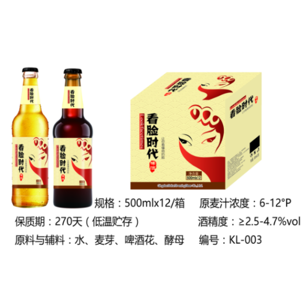 看脸時(shí)代啤酒500mlx12瓶