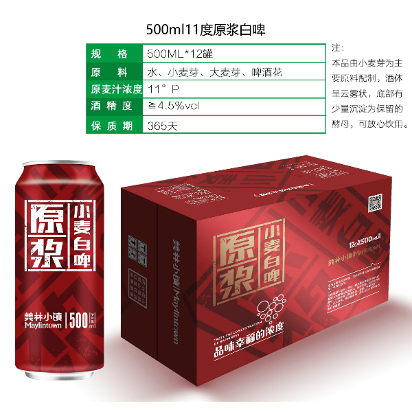 美林小镇啤酒500ml11度原浆白啤