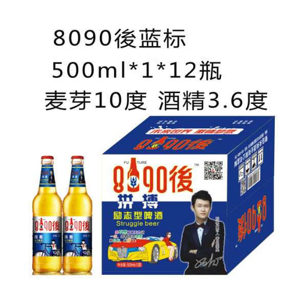 8090後青春啤酒蓝标500ml*1*12瓶