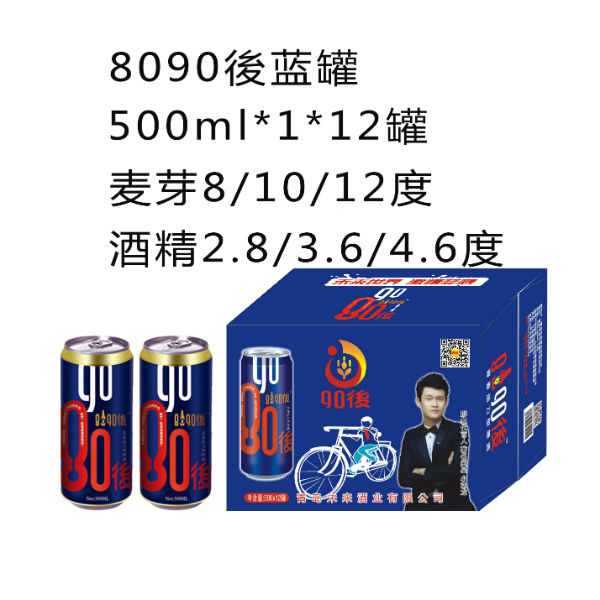 8090後青春啤酒蓝罐500ml*1*12罐