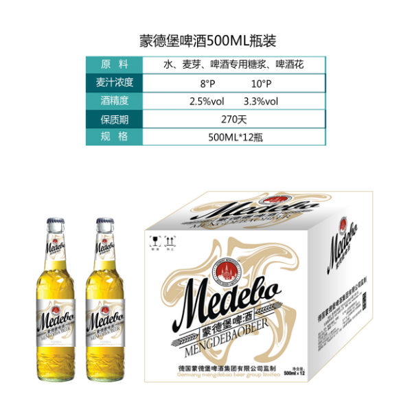 1-蒙德堡白标500ML