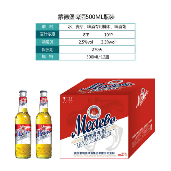 2-蒙德堡红标500ML