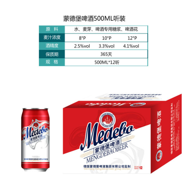 蒙德堡红罐500ML