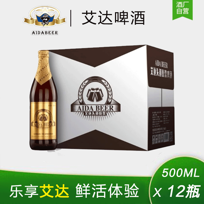 艾达头道(dào)原浆啤酒490ml