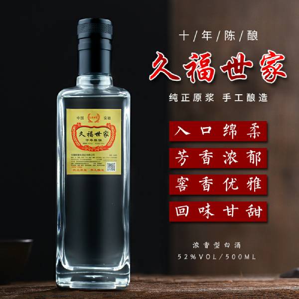 久福世家 十年陈酿