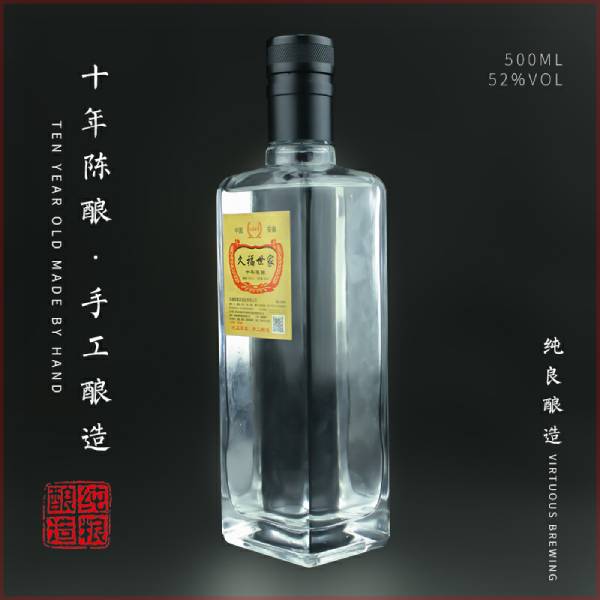 久福世家 十年陈酿