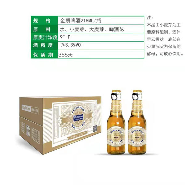 美林小镇金质啤酒218ml