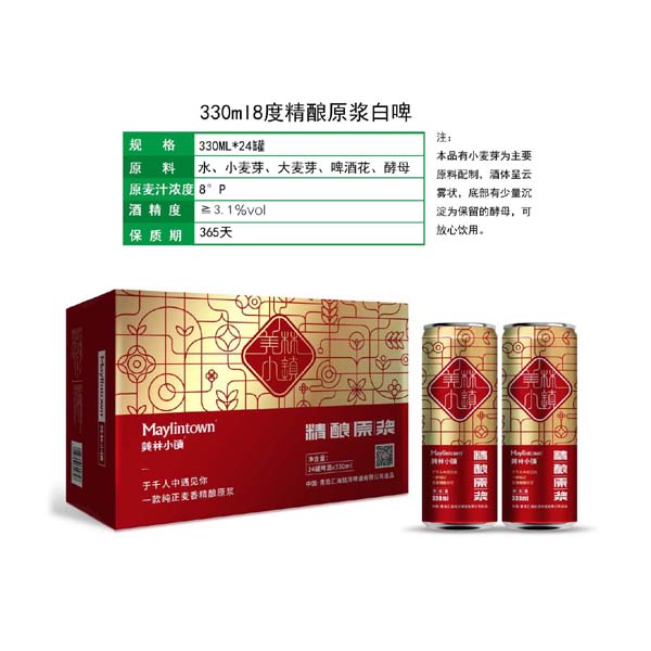 精酿原浆白啤330ml