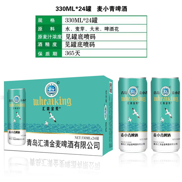 330mlX24罐麦小青啤酒