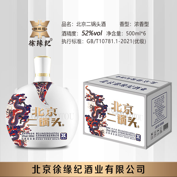 52度徐缘纪北京二锅头500mlX6