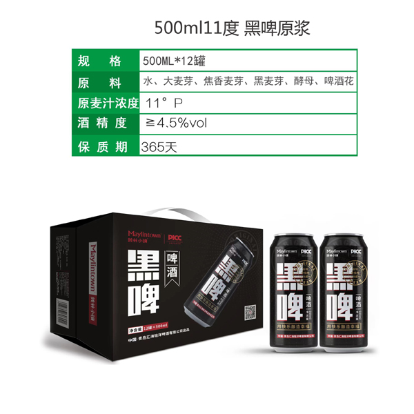 美林小镇黑啤原浆500ml